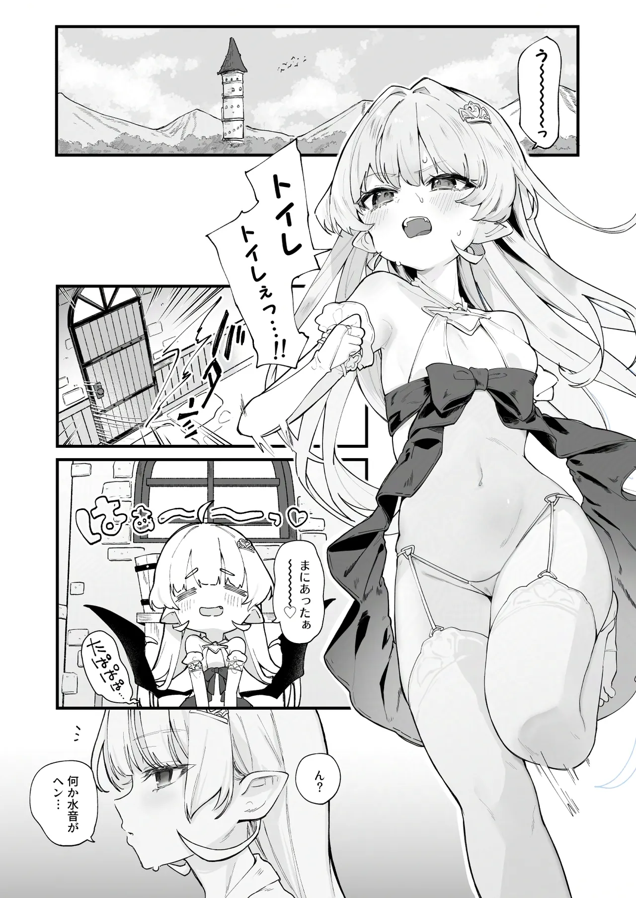 プラズマvsスライム漫画 page 2 full
