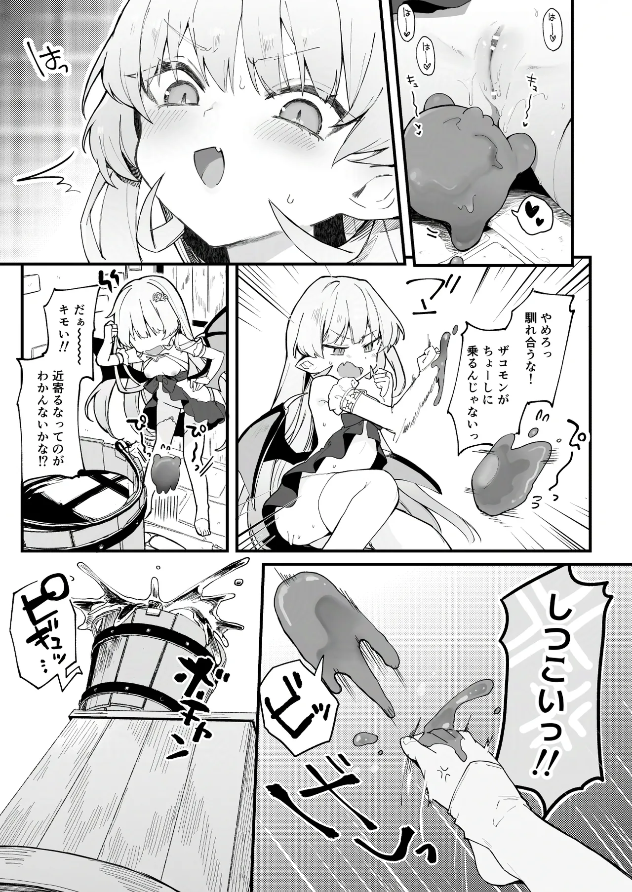プラズマvsスライム漫画 page 9 full
