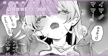 [玉之けだま] プラズマvsスライム漫画 cover