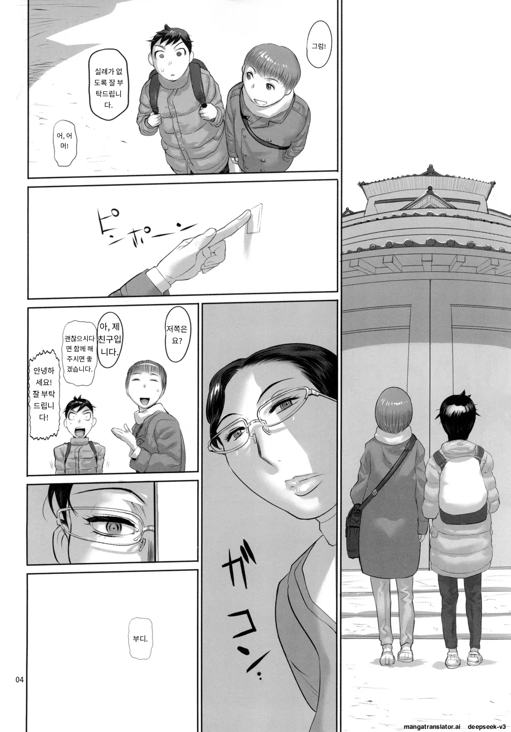 Ure Kashikoi Joshi no Yari Taika Koukan page 4 full
