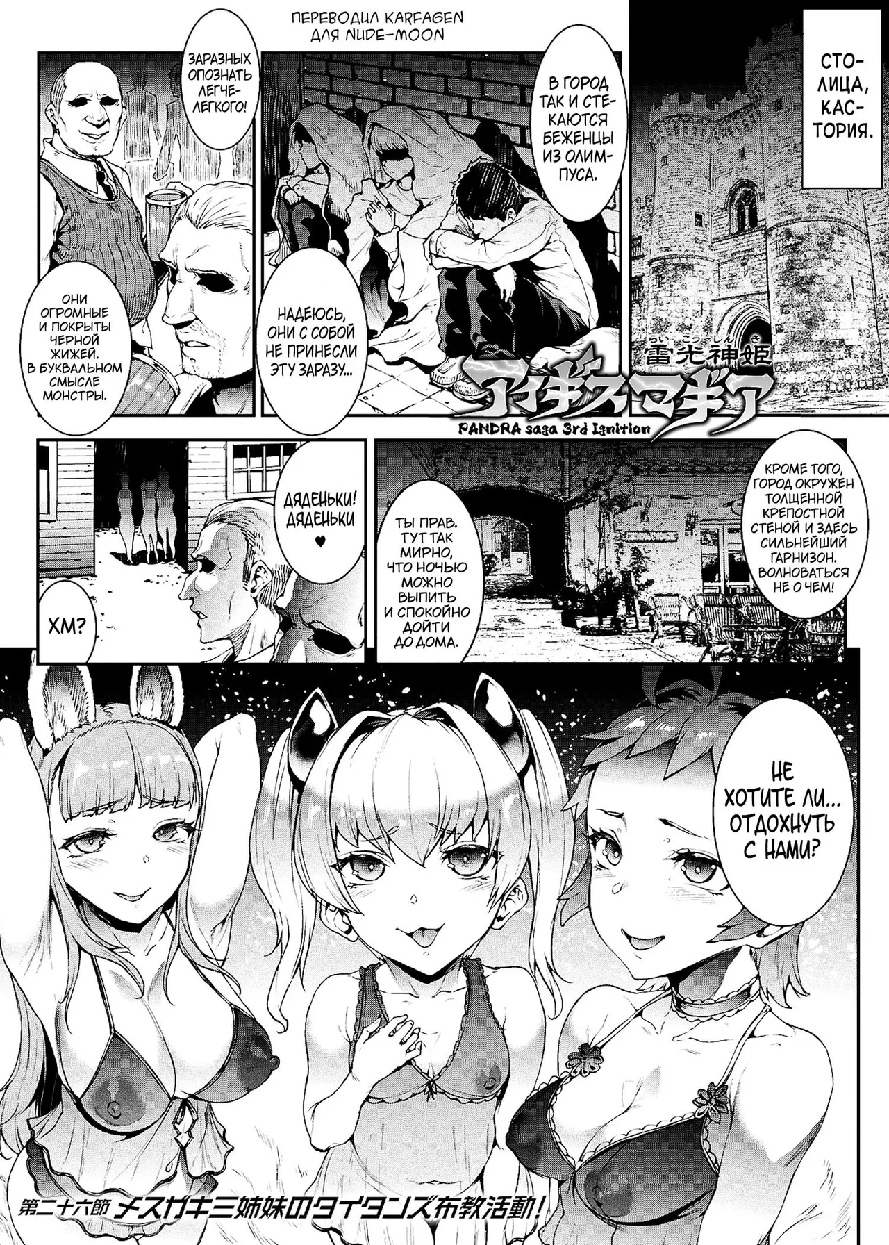 Raikou Shinki Igis Magia IV -PANDRA saga 3rd ignition- page 7 full