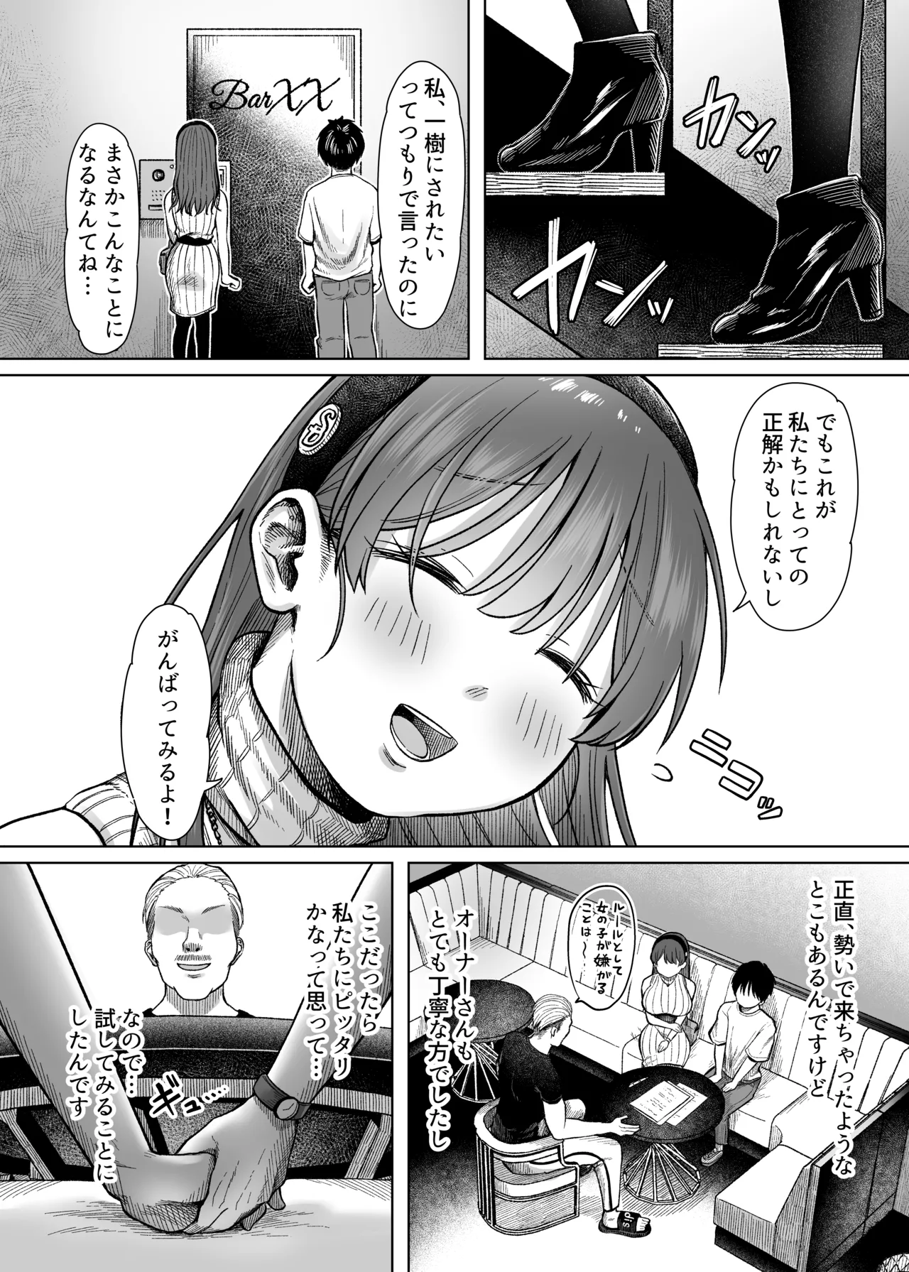Hidoi Koto "Sare" Club page 12 full