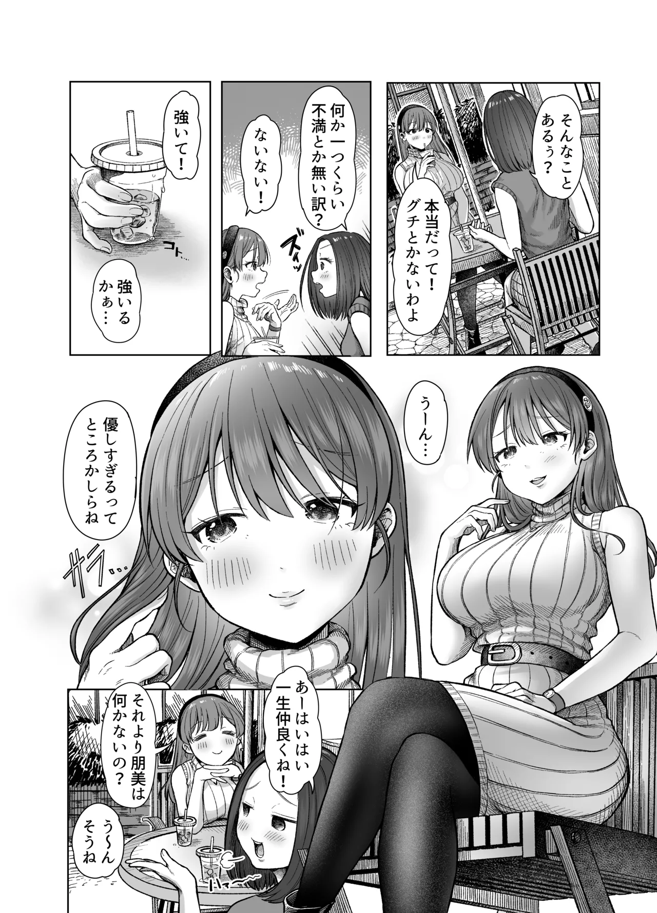 Hidoi Koto "Sare" Club page 7 full