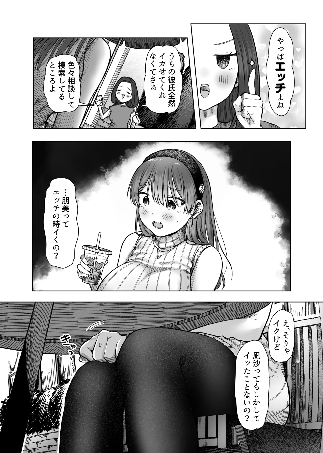 Hidoi Koto "Sare" Club page 8 full