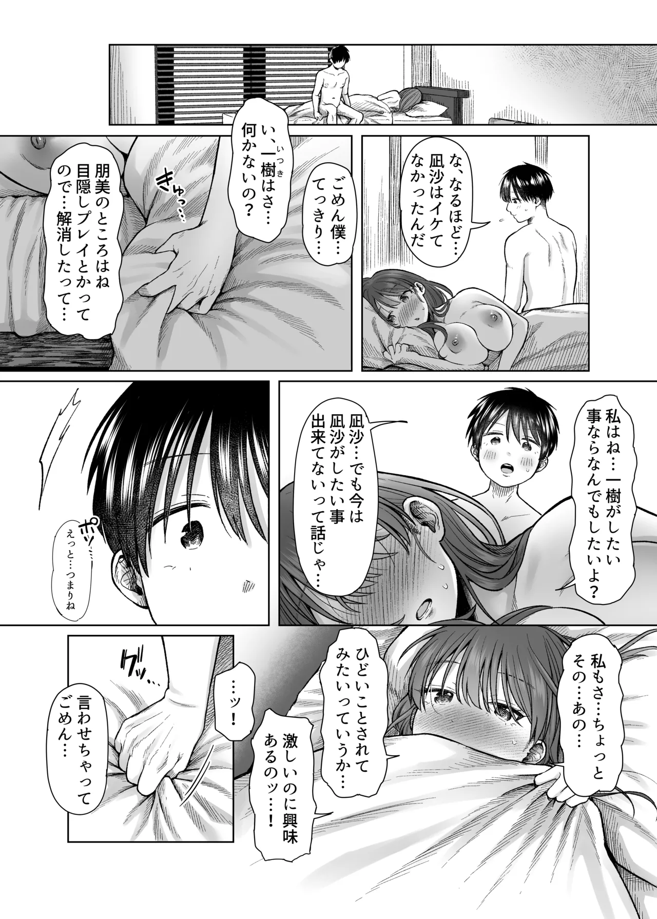 Hidoi Koto "Sare" Club page 9 full