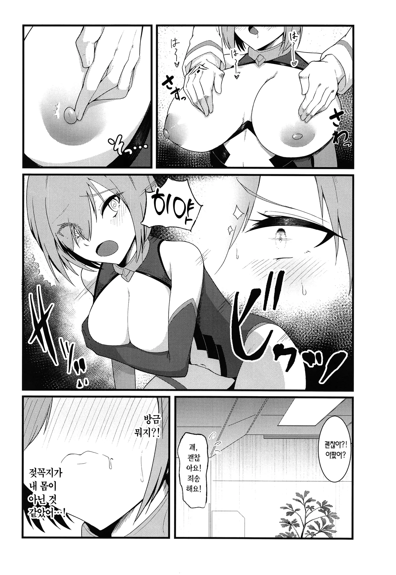 Chaldea Dosukebe Massage-bu Bangaihen Mash Hen | 칼데아 개음란 마사지부 마슈편 page 11 full