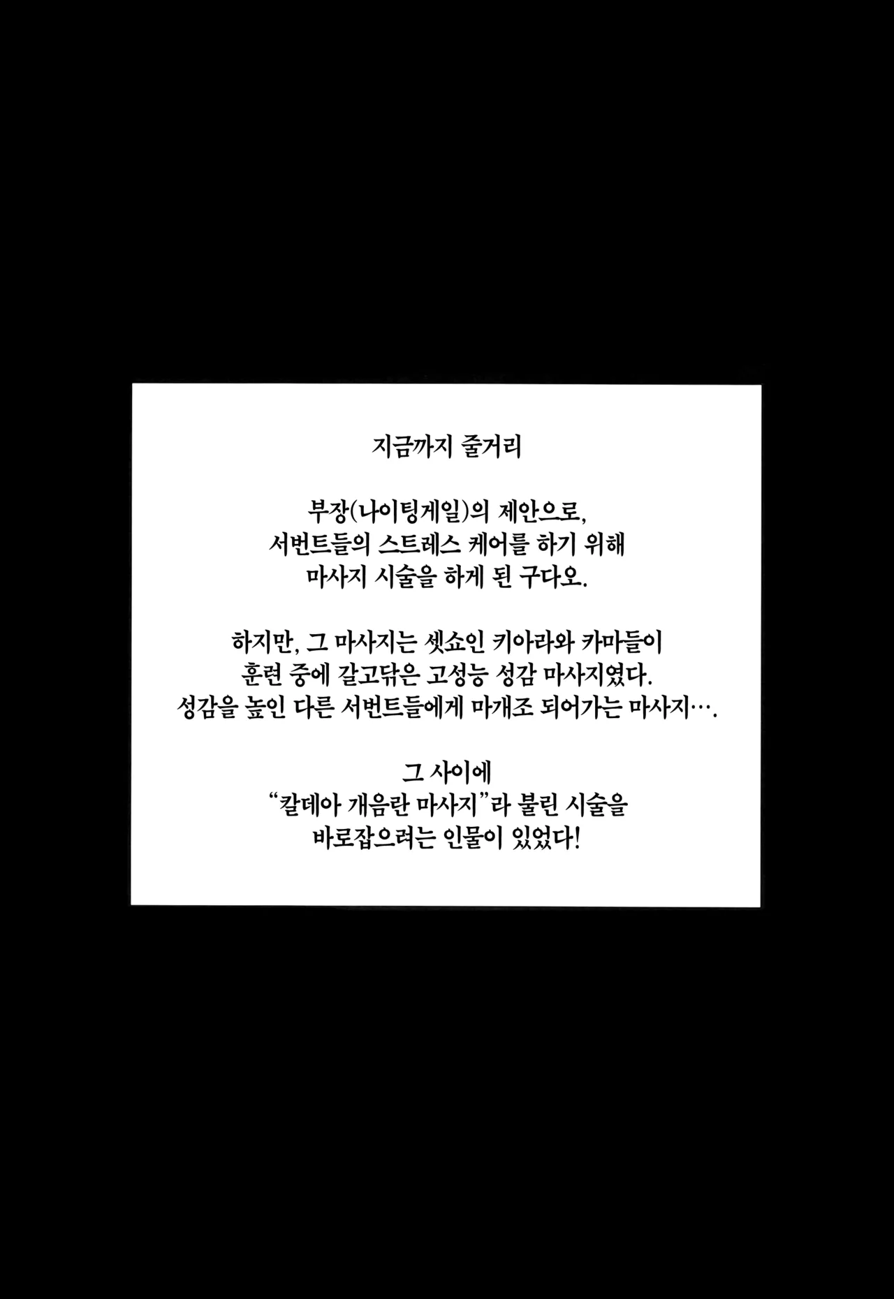 Chaldea Dosukebe Massage-bu Bangaihen Mash Hen | 칼데아 개음란 마사지부 마슈편 page 3 full