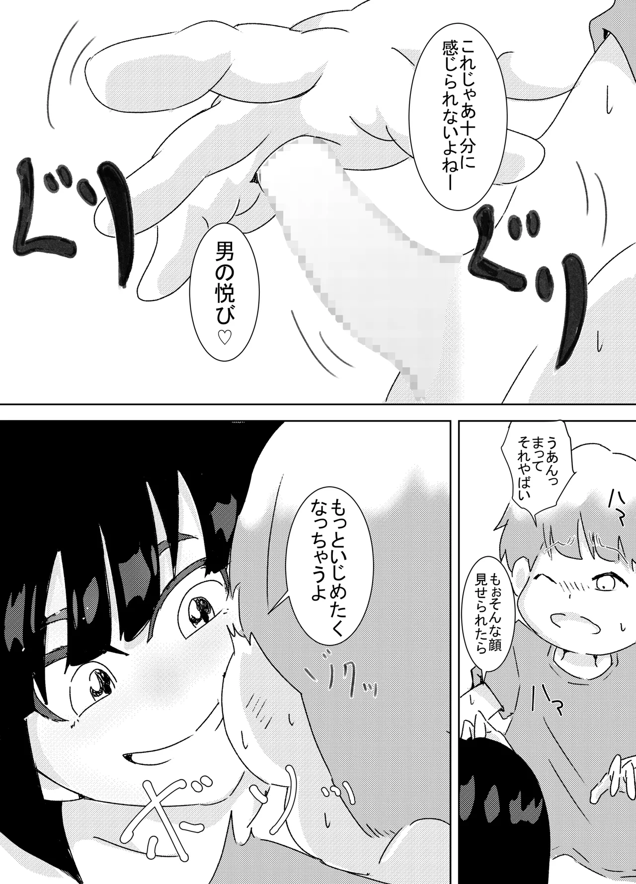 Boku ga Onna no Ko ni Nareta Ano Hi no Ohanashi page 11 full