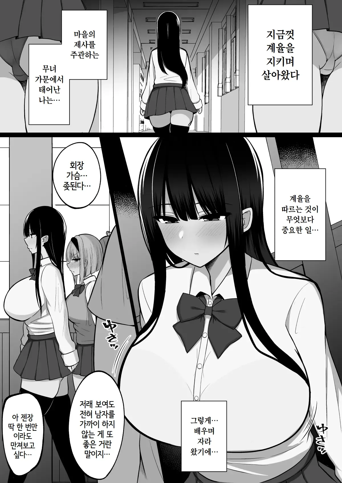 Inshin no Miko 2 ~ Itsumo Majime na Seitokai Chou wa Mura no Orokite de Bokki Chinpo ni Sakaraezu, Dosukebe Fukujuu Chin Kobi Sekkusu Shitetara Seitokai Houkai Shimashita | 음신의 무녀 2 ~ 항상 진지한 학생회장은 마을의 규율 때문에 발기 자지에 저항하지 못하고, 음란한 복종 섹스를 하다 보니 학생회가 붕괴되었다 page 3 full