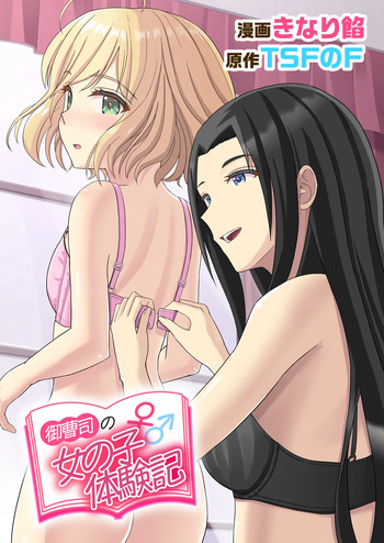 [TSF no F (Kinari An)] Onzoushi no Onnanoko Taikenki cover