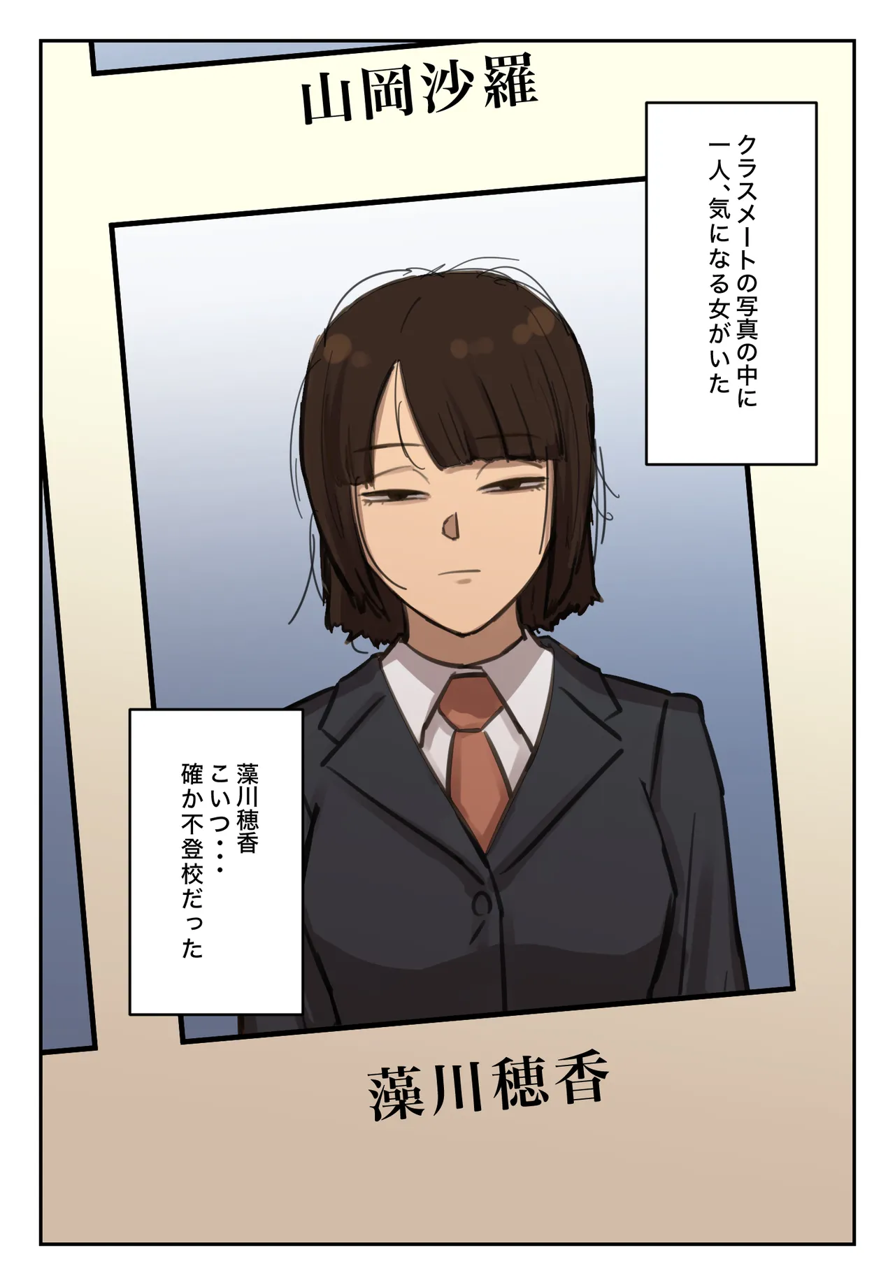 Sotsu Aru ni Ita Menshiki no Nai Fu Tōkō no Kimi ga . page 12 full