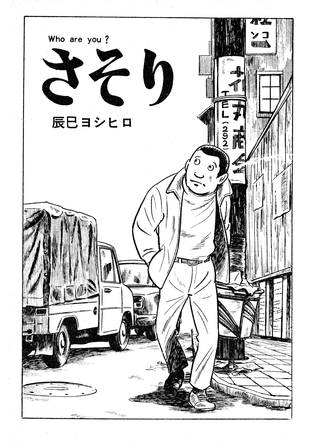 Scorpion（Garo No.71 / 1970 February） page 1 full