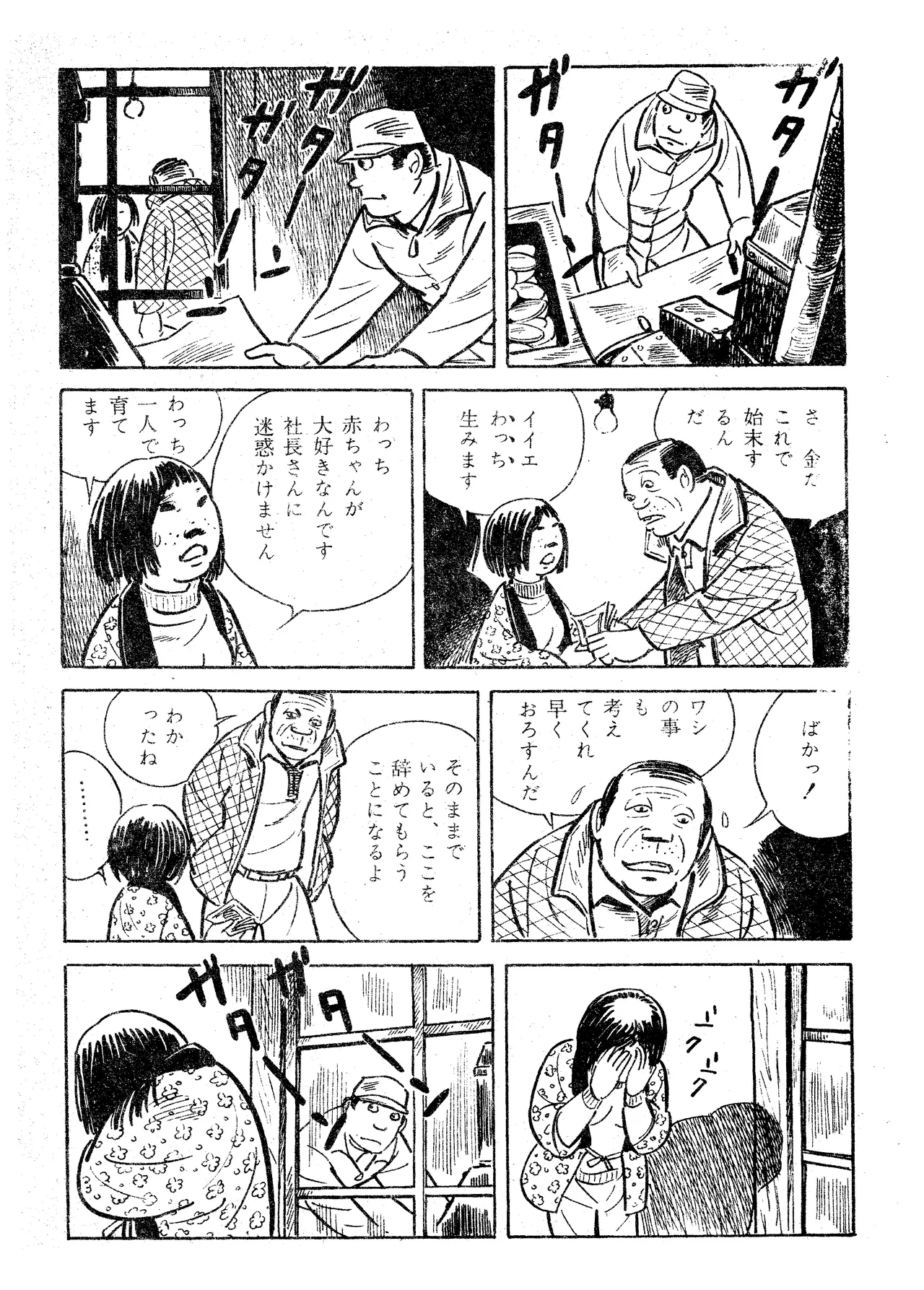 Scorpion（Garo No.71 / 1970 February） page 11 full
