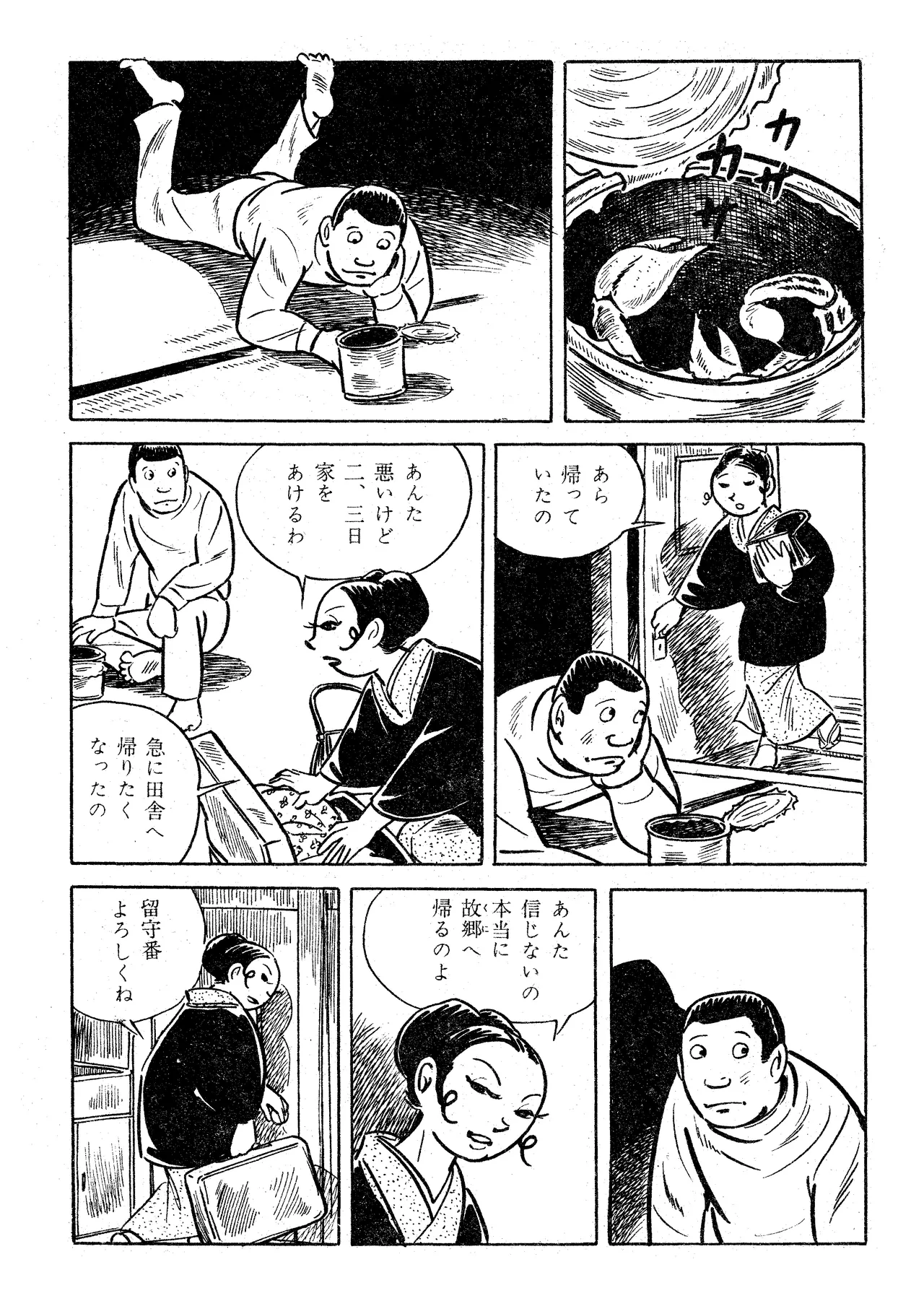Scorpion（Garo No.71 / 1970 February） page 12 full
