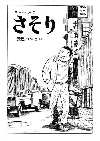 [Yoshihiro Tatsumi] Scorpion（Garo No.71 / 1970 February） cover