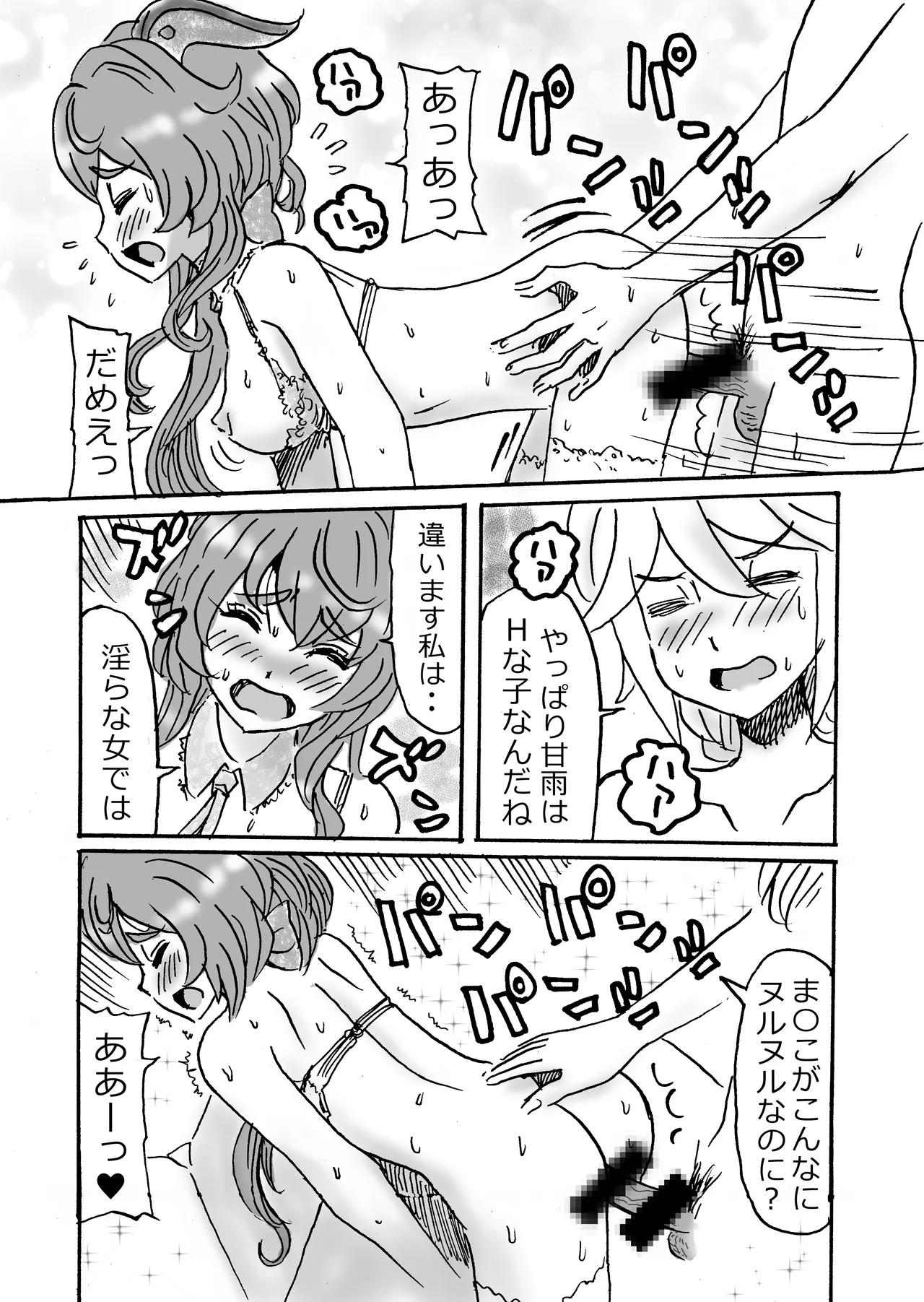 Ganyu Eromanga Zenpen "Watashi, Shigoto Yamemasu" page 11 full
