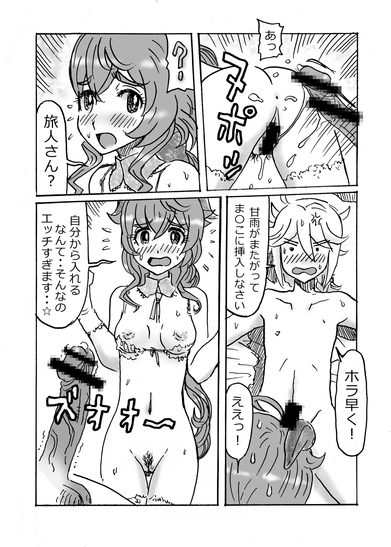 Ganyu Eromanga Zenpen "Watashi, Shigoto Yamemasu" page 12 full