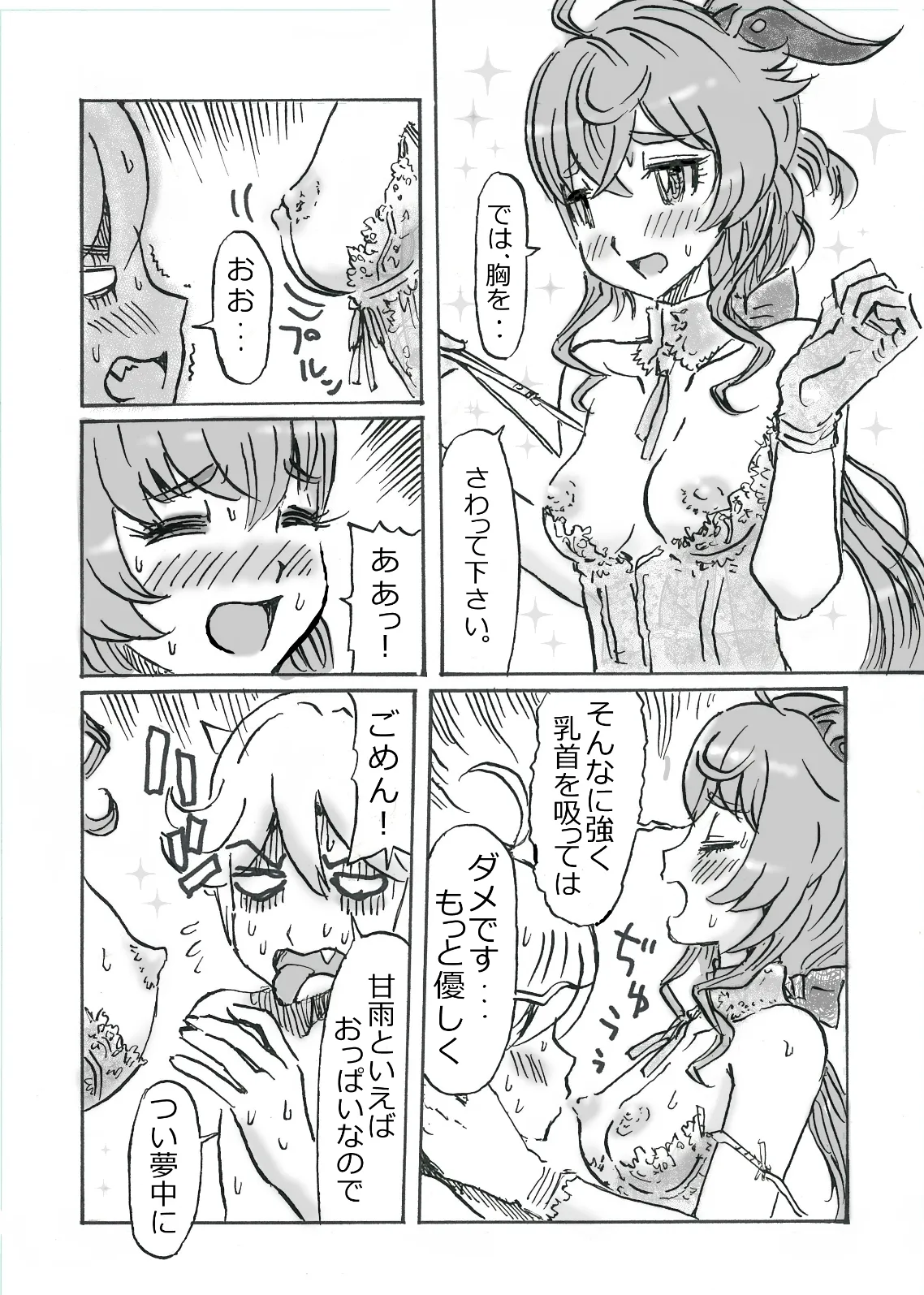 Ganyu Eromanga Zenpen "Watashi, Shigoto Yamemasu" page 3 full