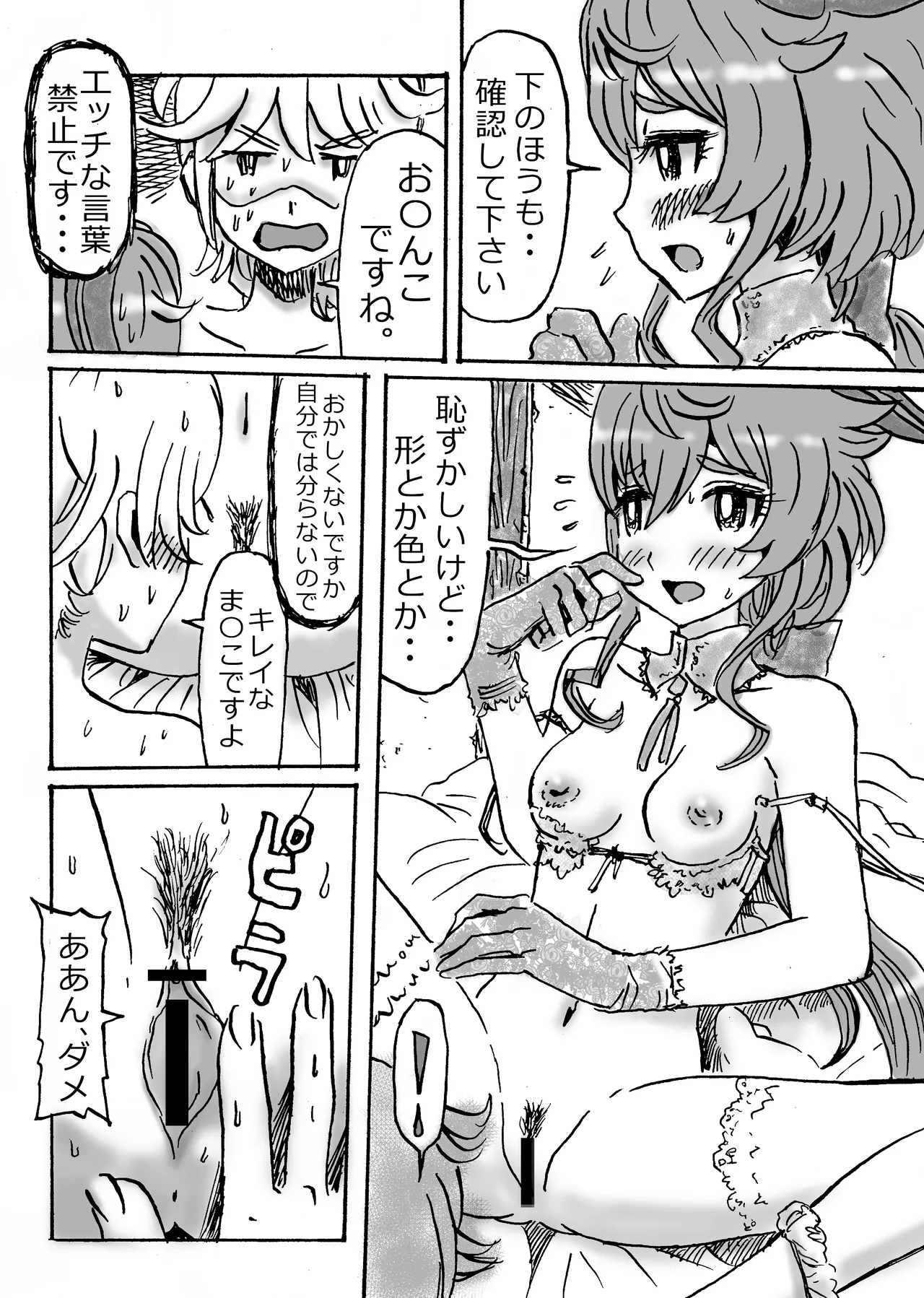 Ganyu Eromanga Zenpen "Watashi, Shigoto Yamemasu" page 4 full