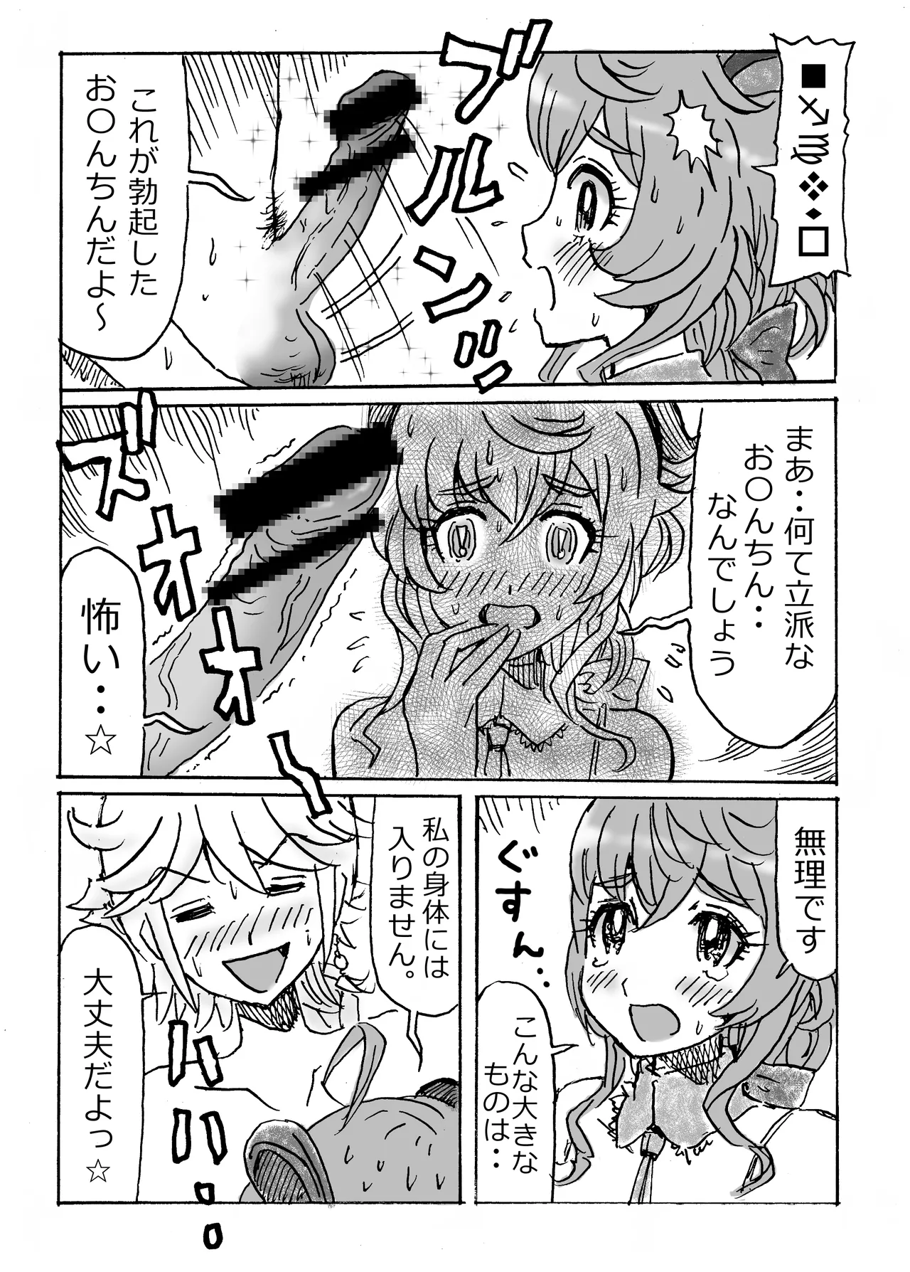 Ganyu Eromanga Zenpen "Watashi, Shigoto Yamemasu" page 6 full