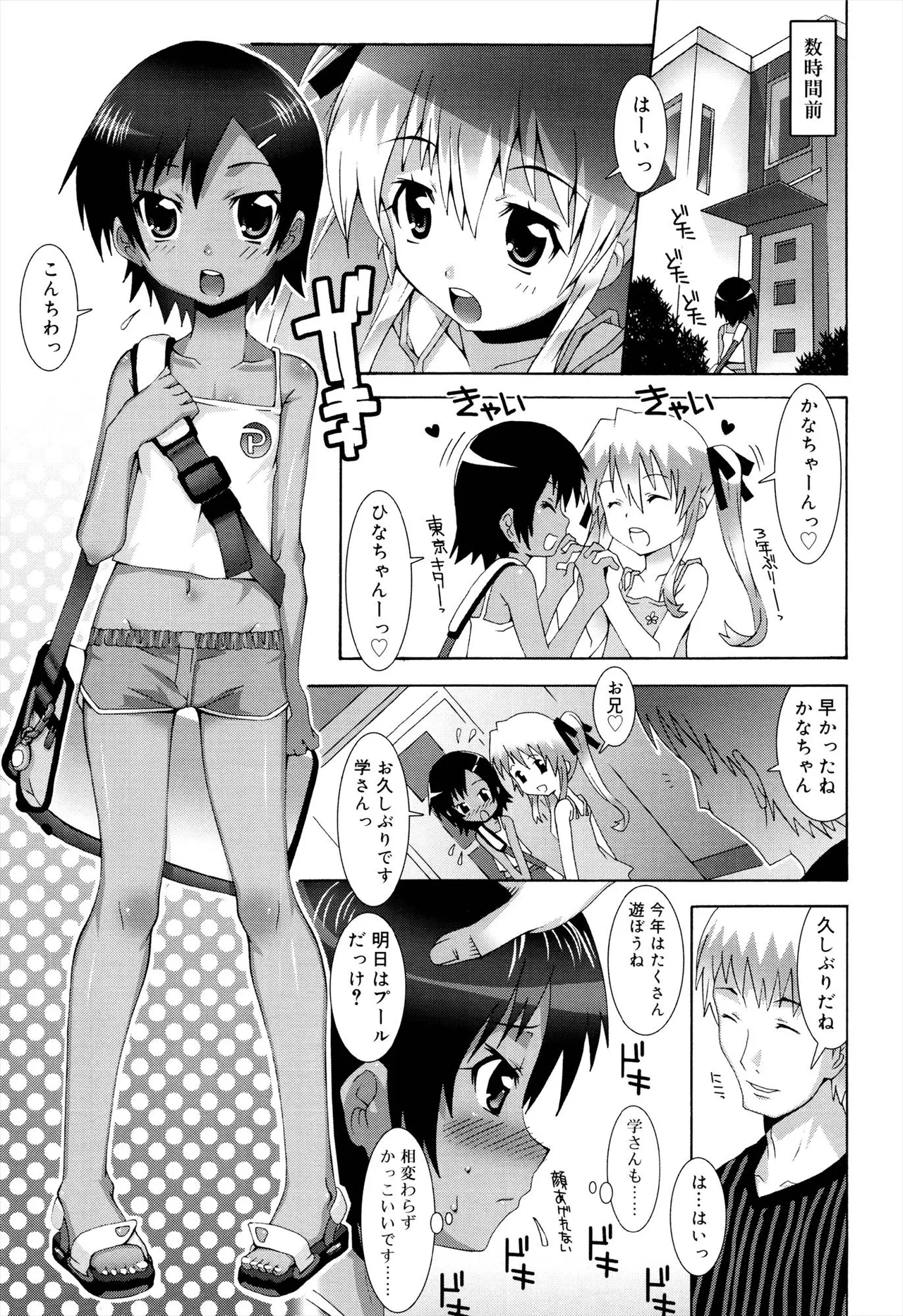 Lolita Record -Seichou Kiroku- page 11 full