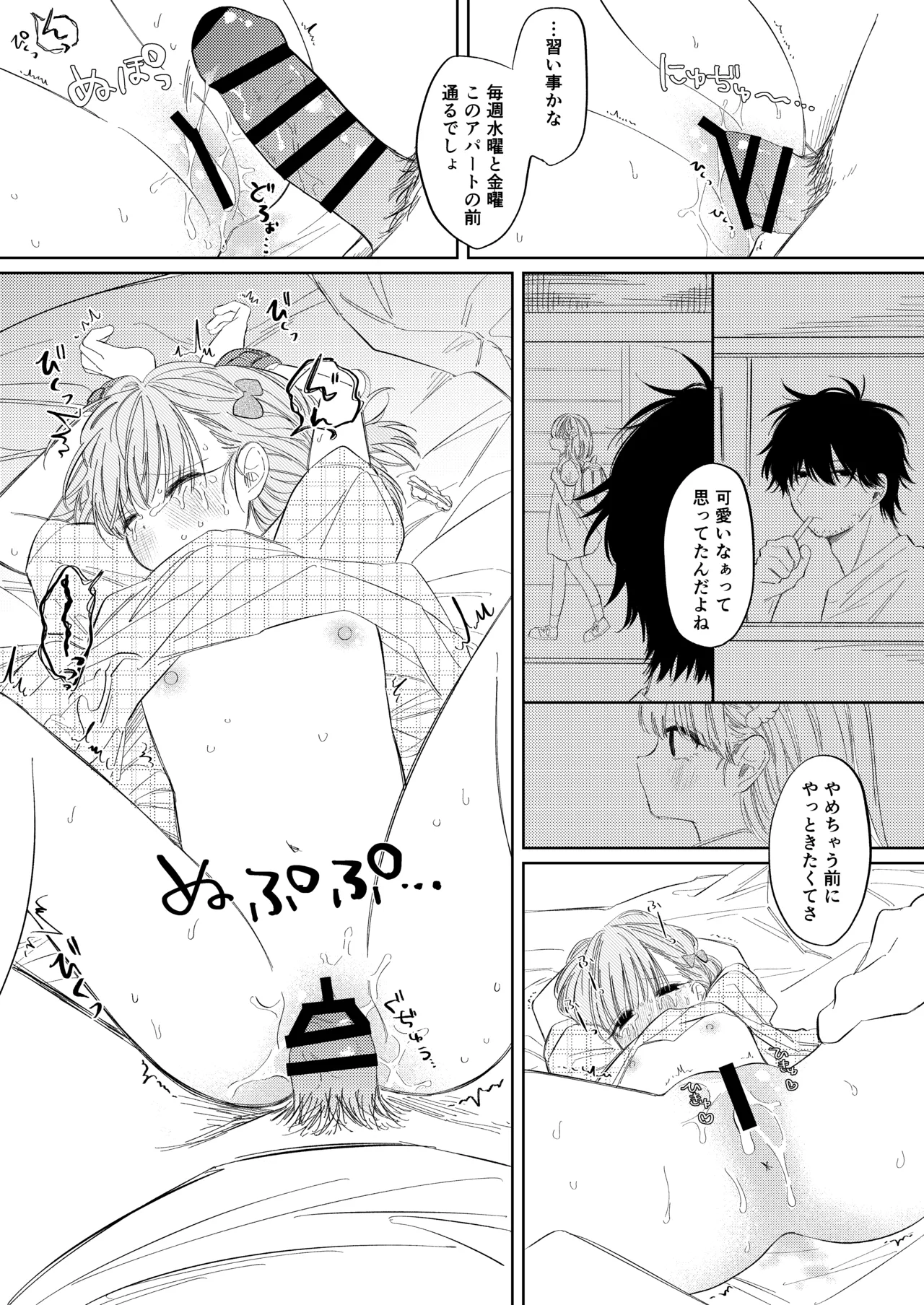 Natsu no Kageri page 12 full