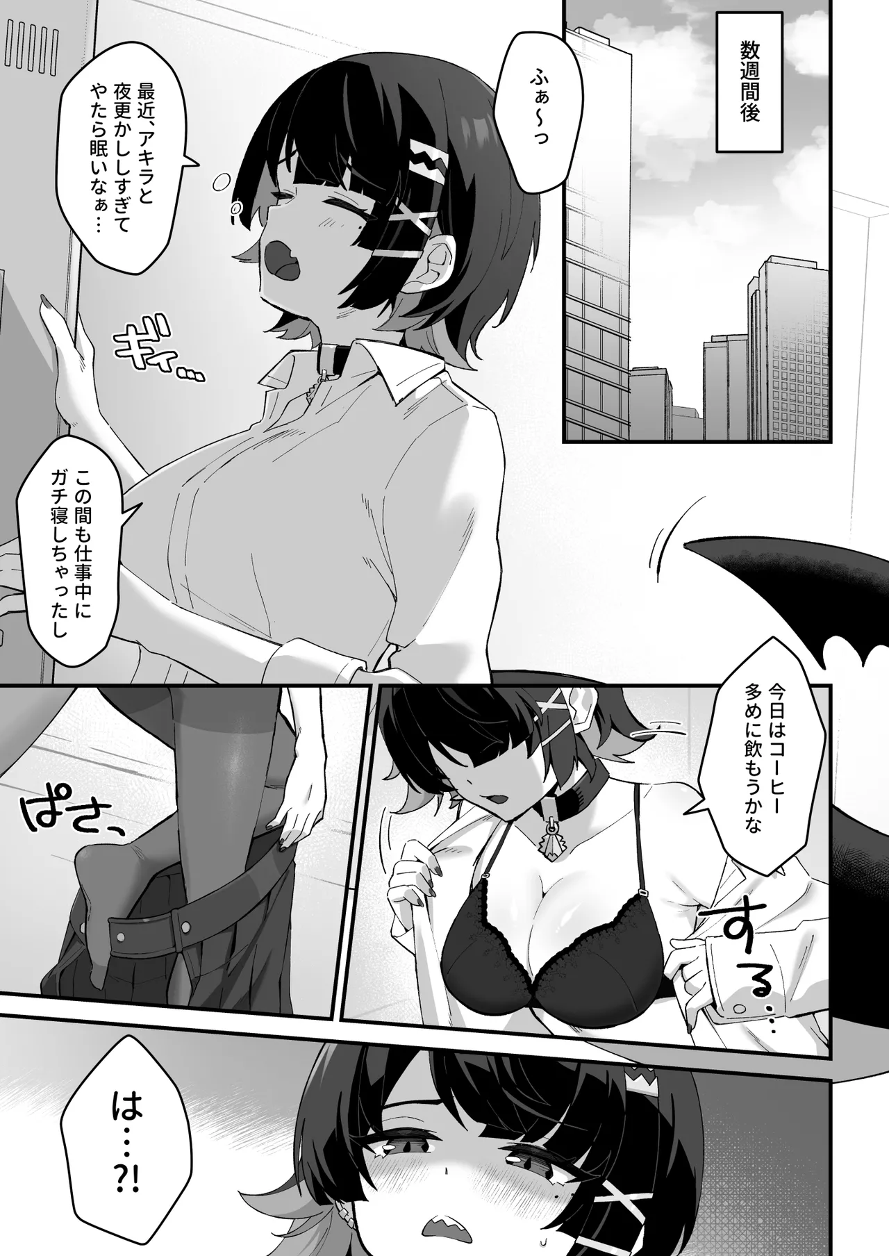 忌まわしき眠り page 11 full