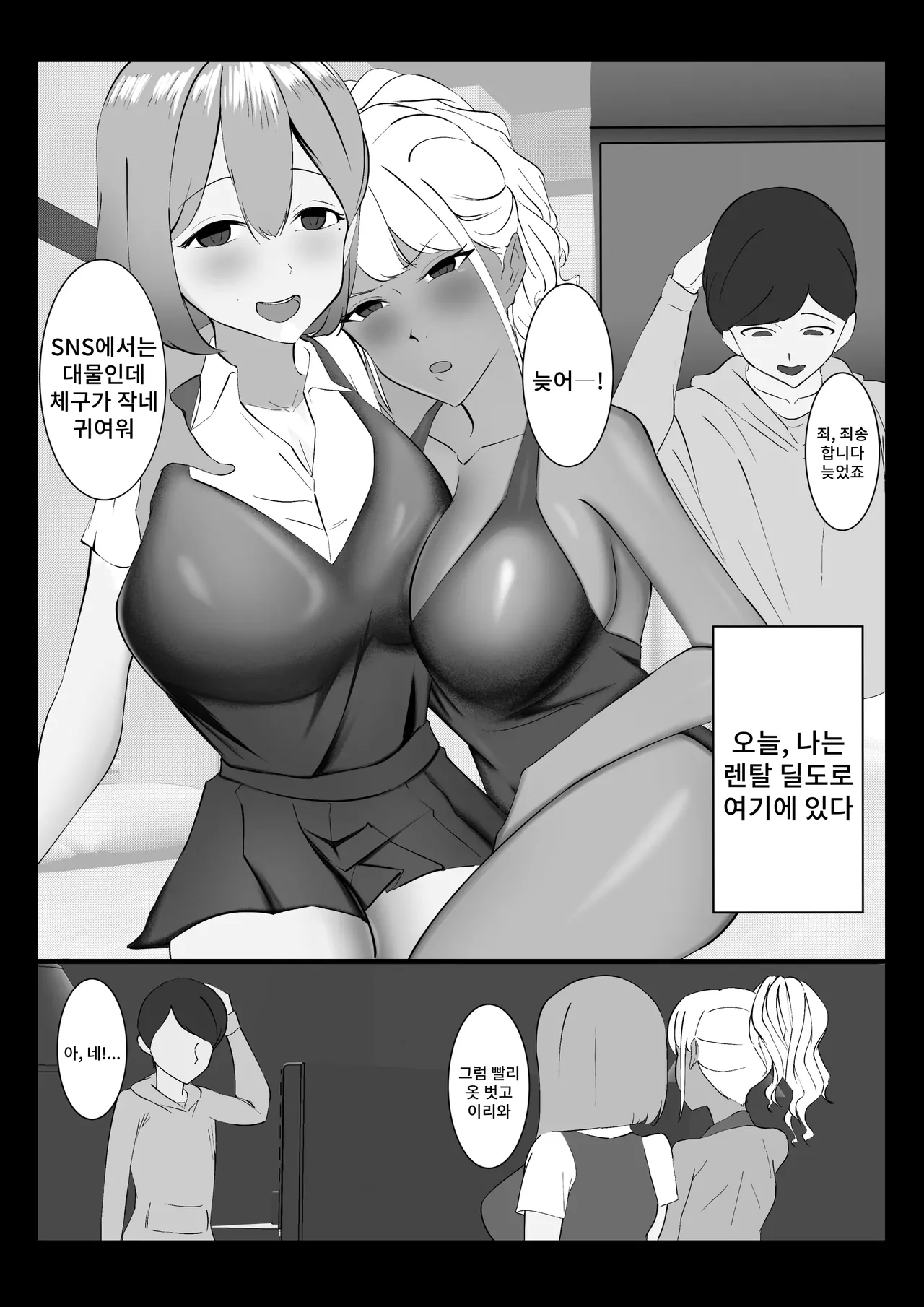 Zen Atama Mask Kabuse Rare Amaama Kyonyuu Gal ni Daeki de Dorodoro ni Sarechau Hanashi | 전두마스크 쓰고서 달콤한 거유 갸루의 타액으로 찐득하게 되어버리는 이야기 page 3 full