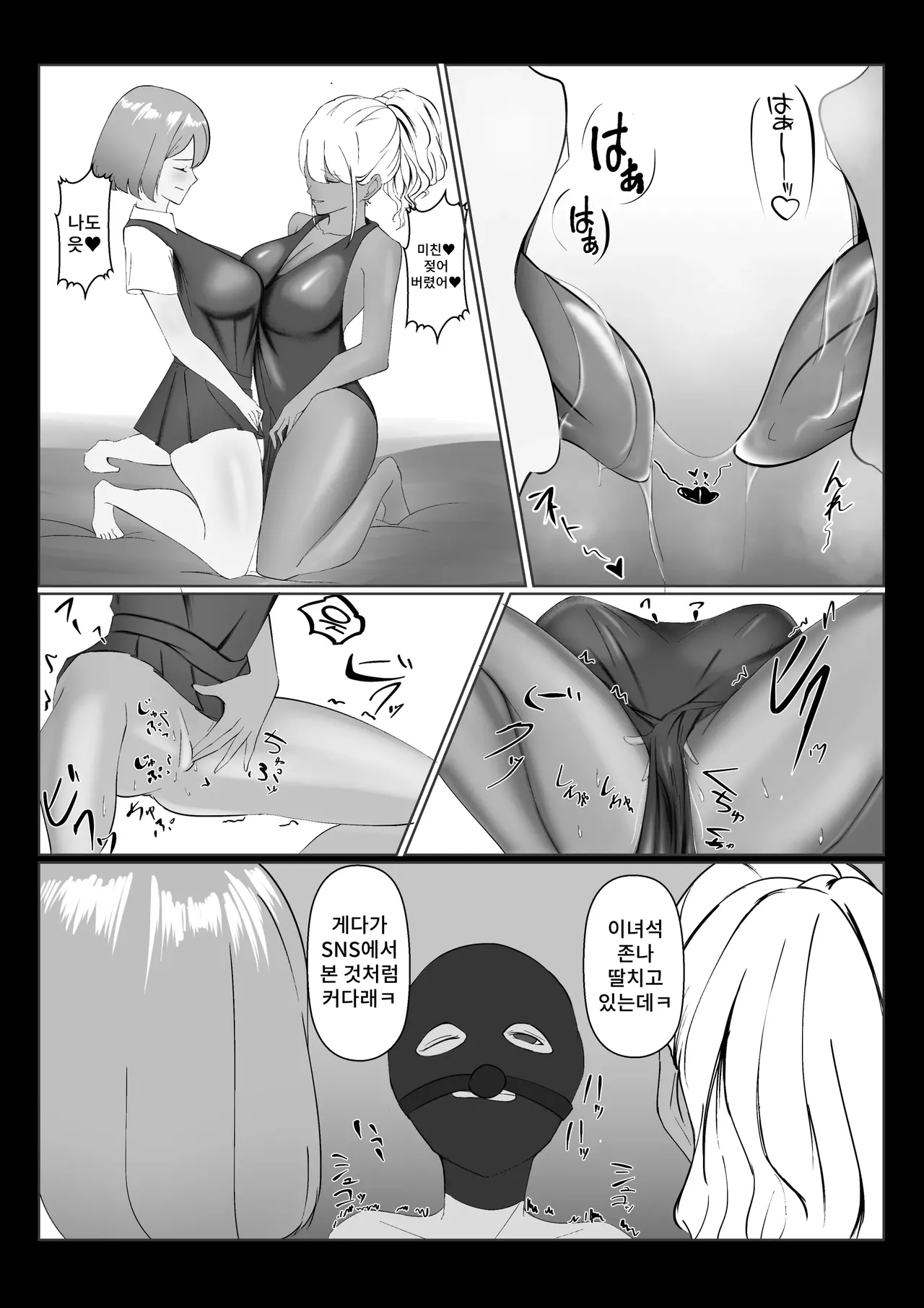 Zen Atama Mask Kabuse Rare Amaama Kyonyuu Gal ni Daeki de Dorodoro ni Sarechau Hanashi | 전두마스크 쓰고서 달콤한 거유 갸루의 타액으로 찐득하게 되어버리는 이야기 page 7 full