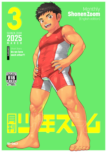 [Shounen Zoom (Shigemaru Shigeru)] Monthly Shounen Zoom 2025-03 [English] [Digital] cover