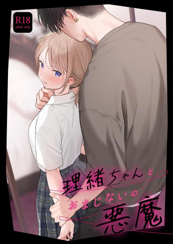 [Fuka Fuka (Sekiya Asami)] Rio-chan to Omajinai no Akuma | Rio and the Summoned Demon [English] [DrockTL] [Digital] cover