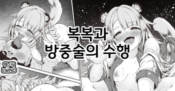 [Bairin] Fufu to Bouchuujutsu no Shugyou (Zenless Zone Zero) [Korean] [LWND] cover