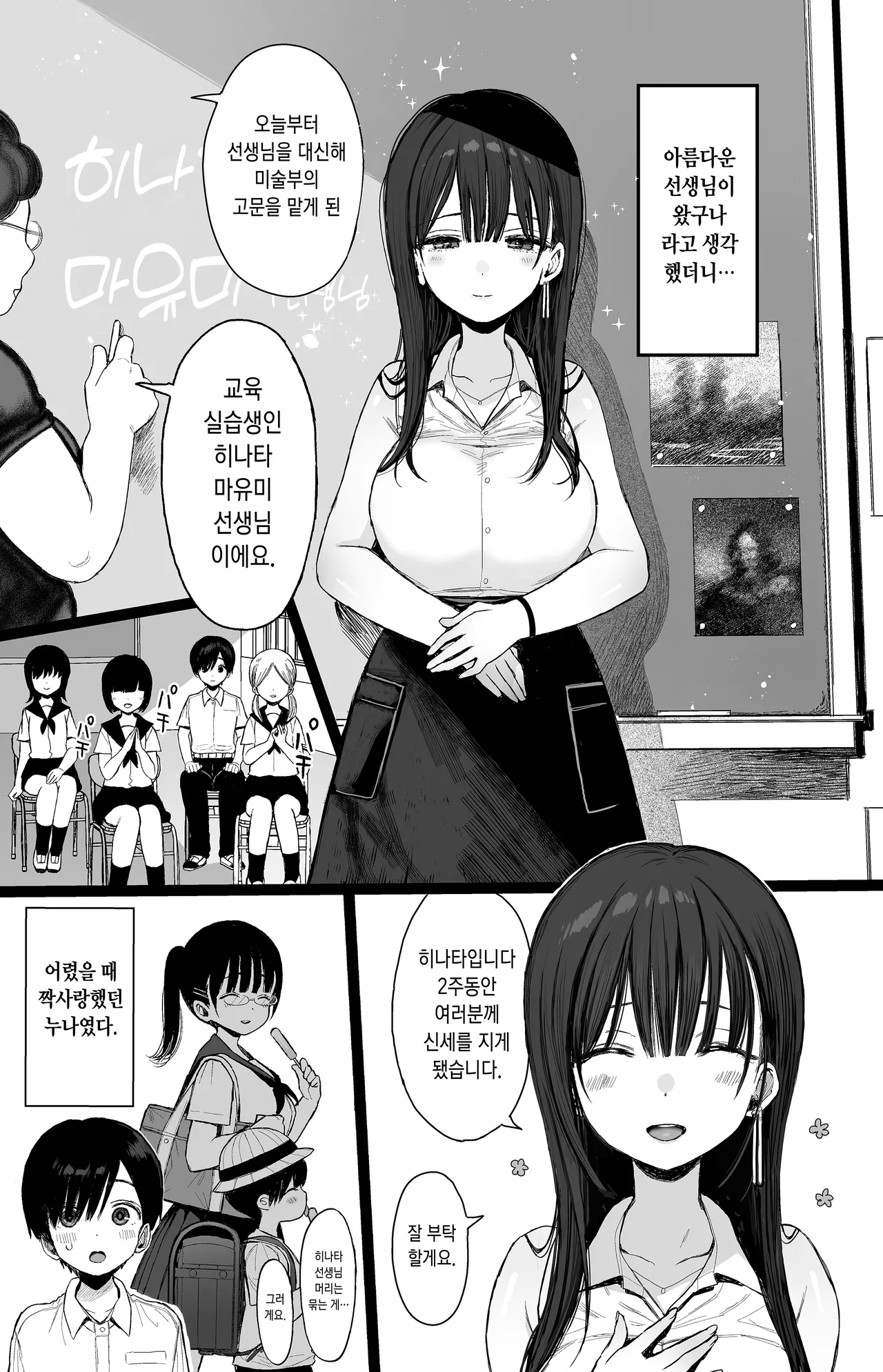 Osananajimi no H na Onee-san wa Suki desu ka? | 소꿉친구인 야한 누나는 좋아하시나요? page 3 full