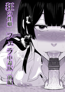 Crazy Sexual Quirks: Blowjob Addict JK Part 1