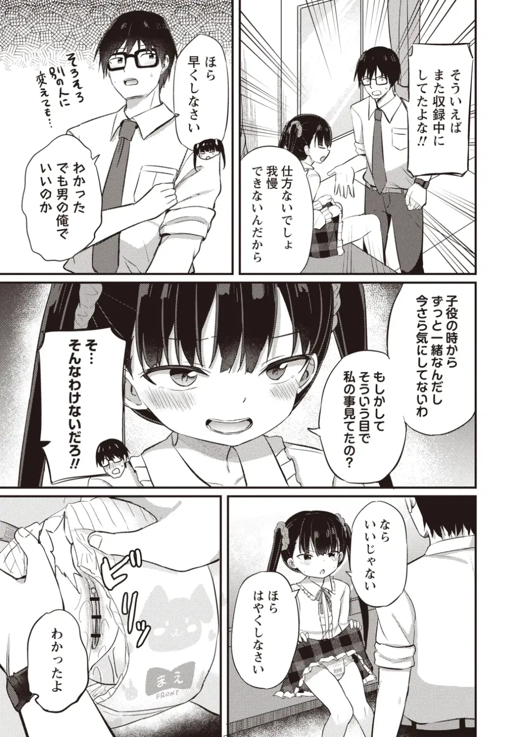 OM's! ~Open My Secret~ Vol. 02 page 11 full