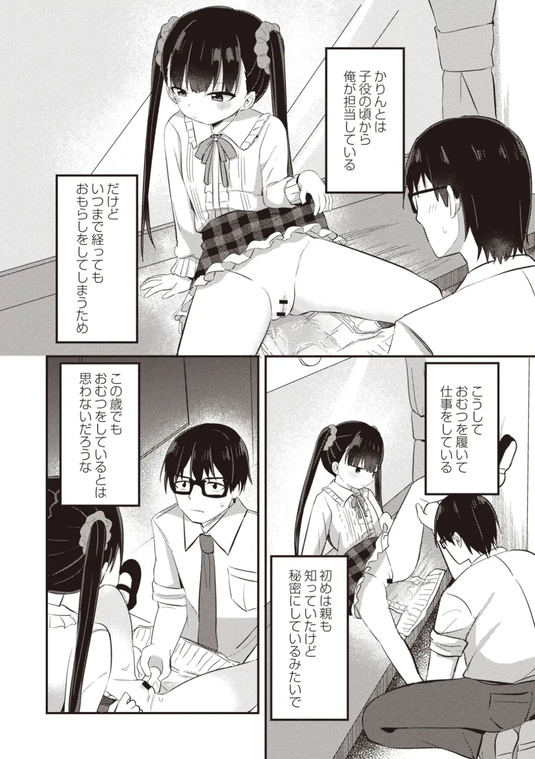 OM's! ~Open My Secret~ Vol. 02 page 12 full