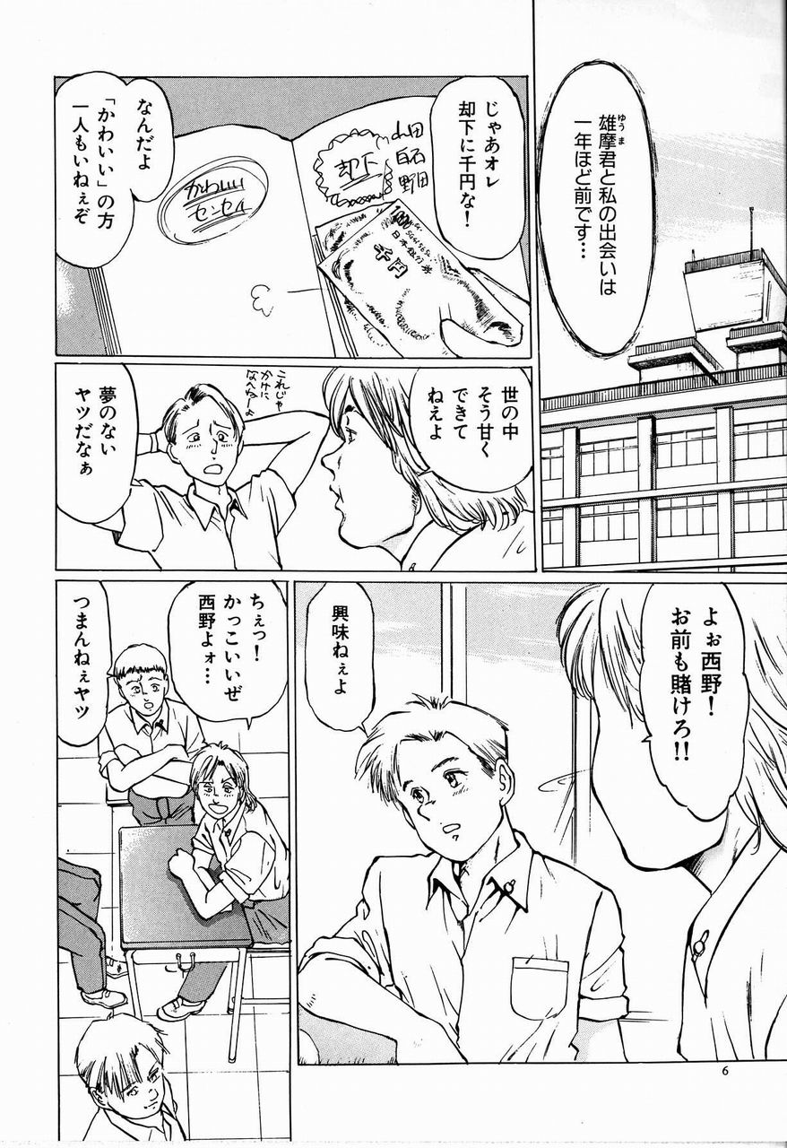 Bichiku Onna Kyoushi page 12 full