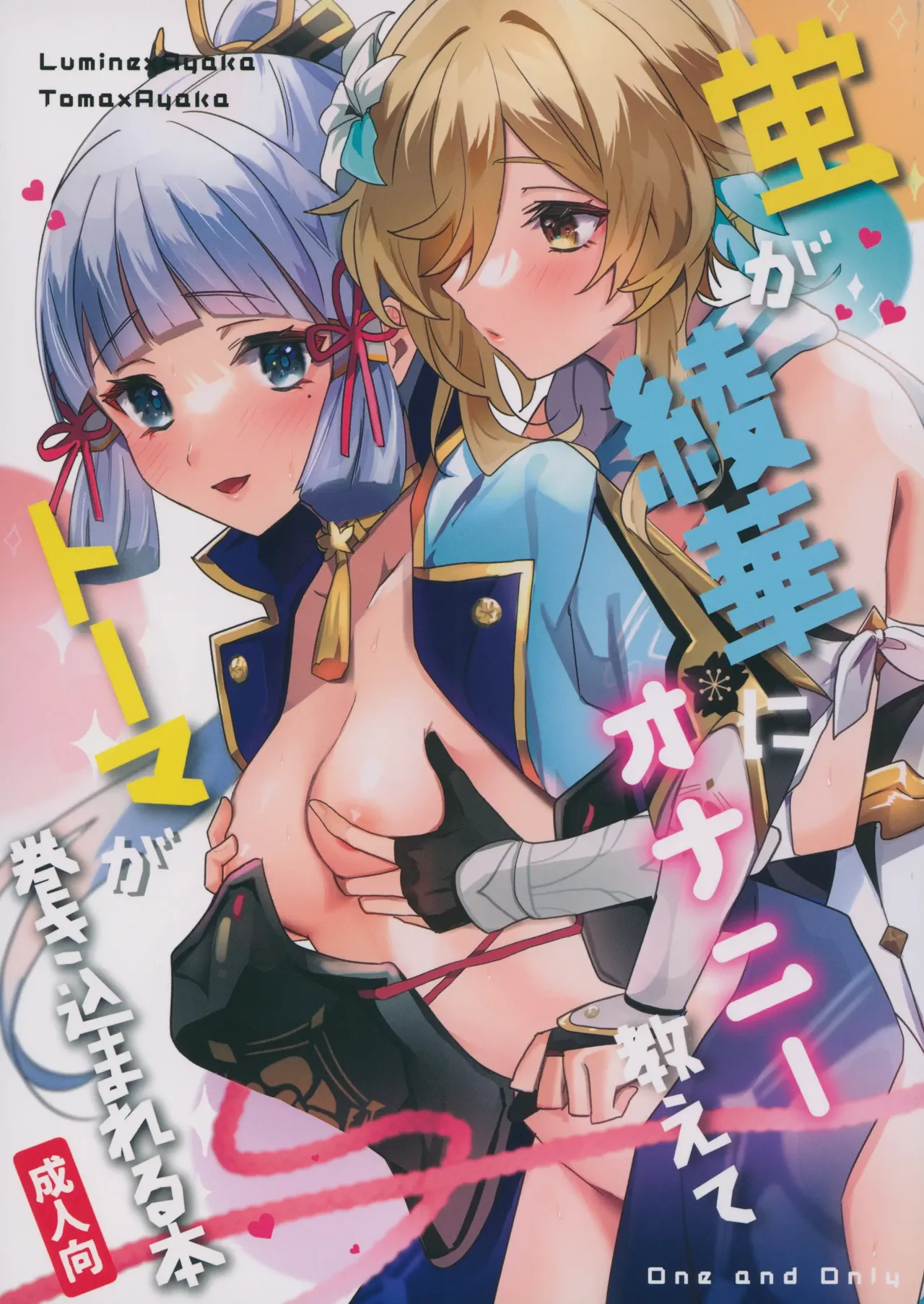 Hotaru ga Ayaka ni Onanie Oshiete Thoma ga Makikomareru Hon | Lumine teaches Ayaka how to masturbate, and Thoma gets involved page 1 full