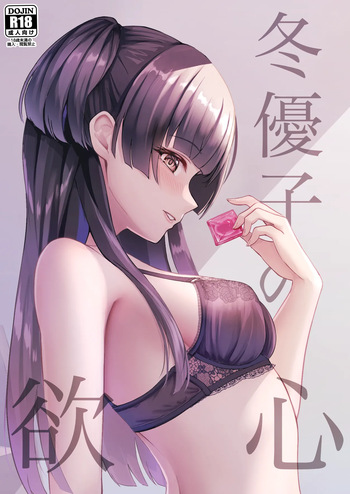 [Momi punch (Momi Yuro)] Fuyuko no Yokushin (THE iDOLM@STER: Shiny Colors) [Digital] cover