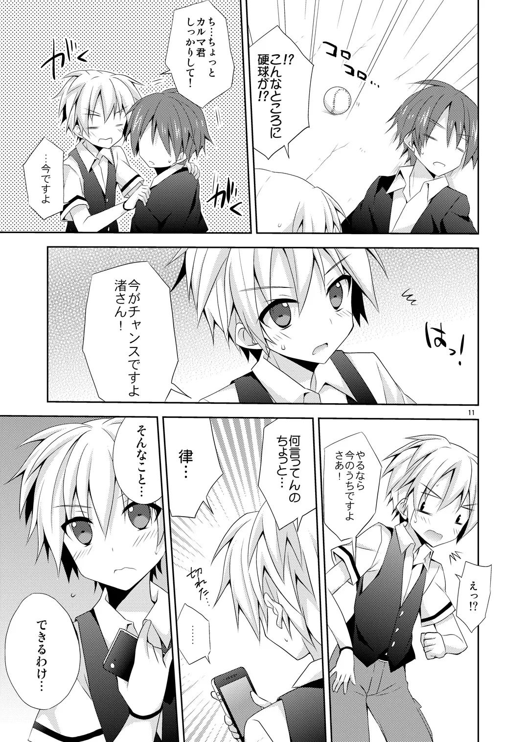 有意義なアプリの使い方。 page 10 full