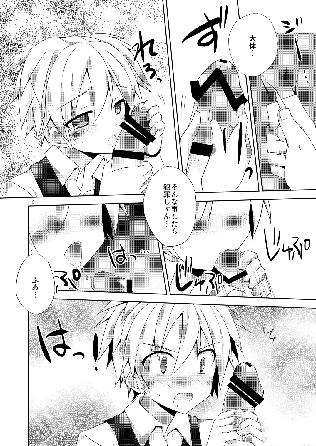 有意義なアプリの使い方。 page 11 full