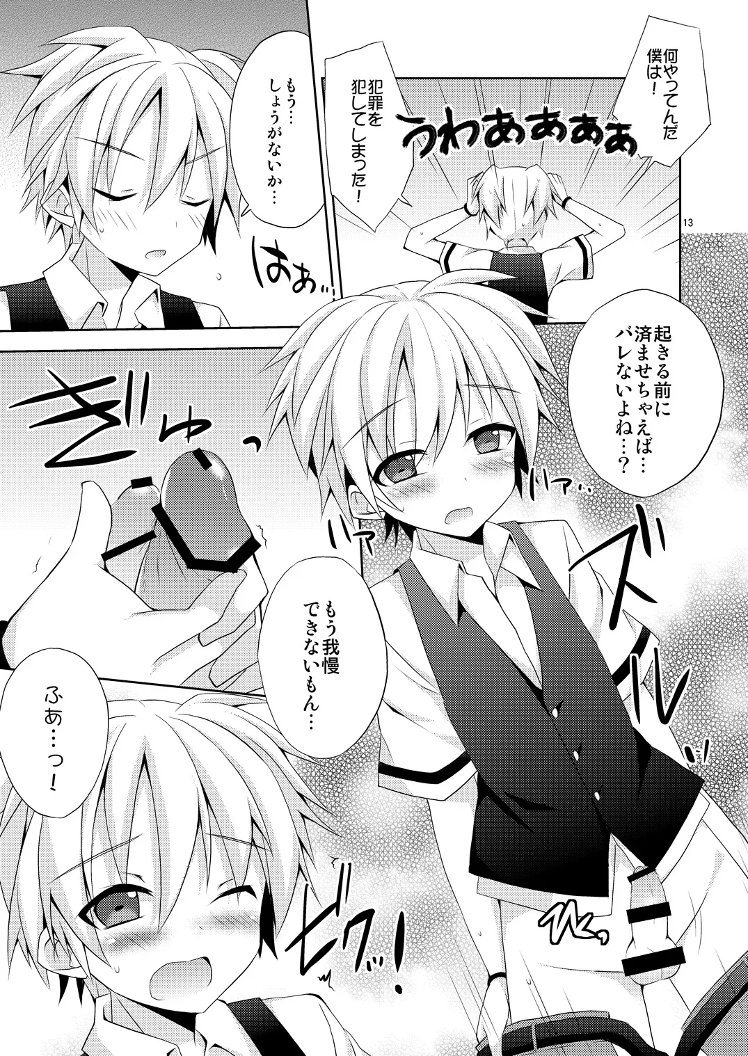 有意義なアプリの使い方。 page 12 full