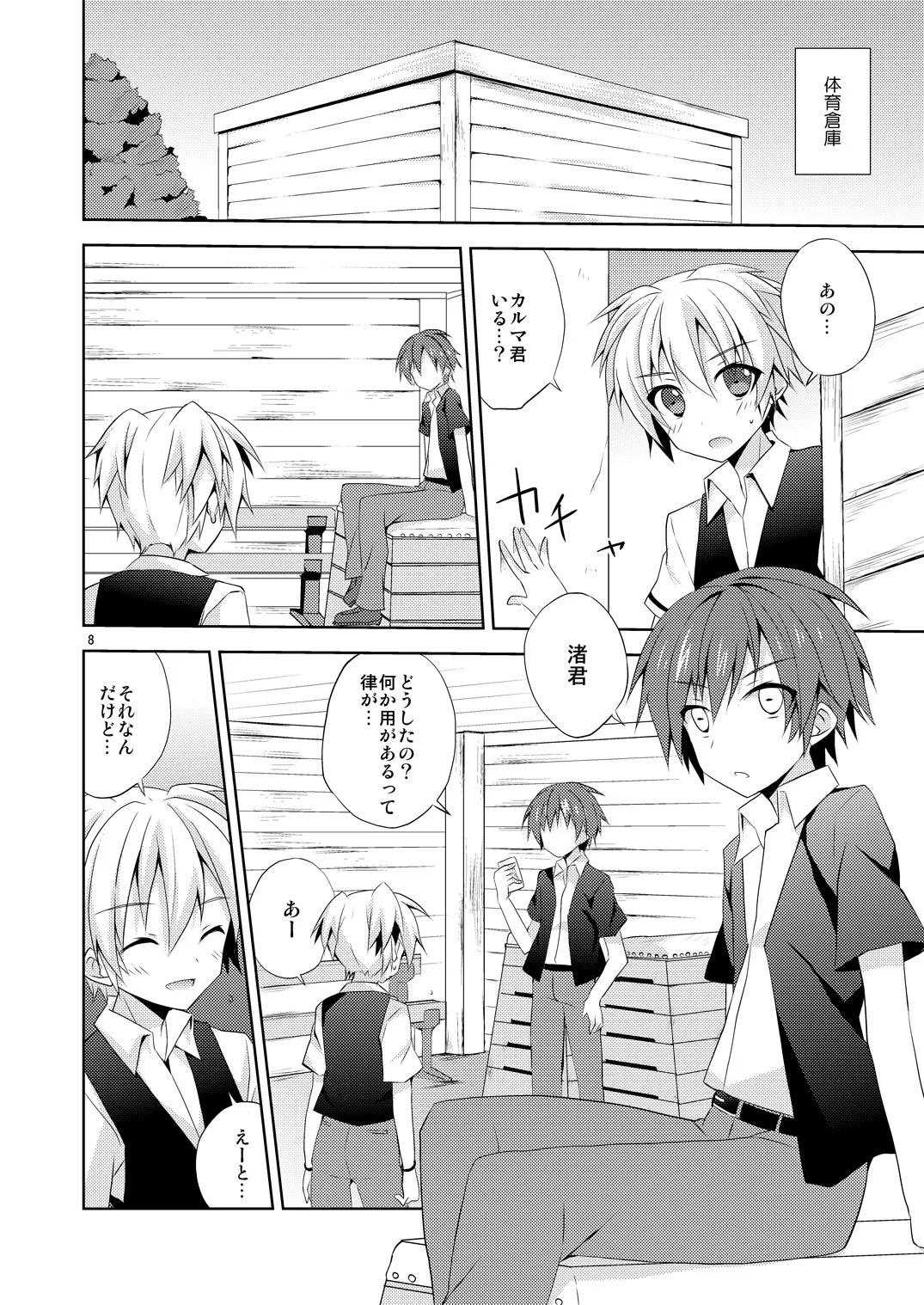 有意義なアプリの使い方。 page 7 full