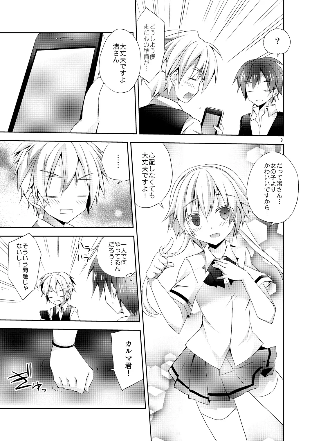 有意義なアプリの使い方。 page 8 full