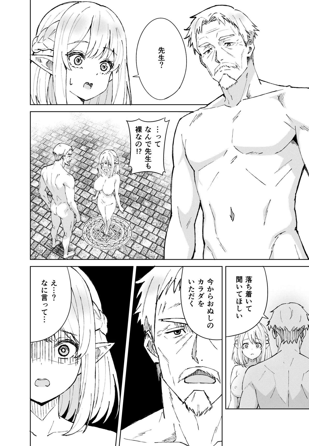 Eien no Majutsu page 10 full