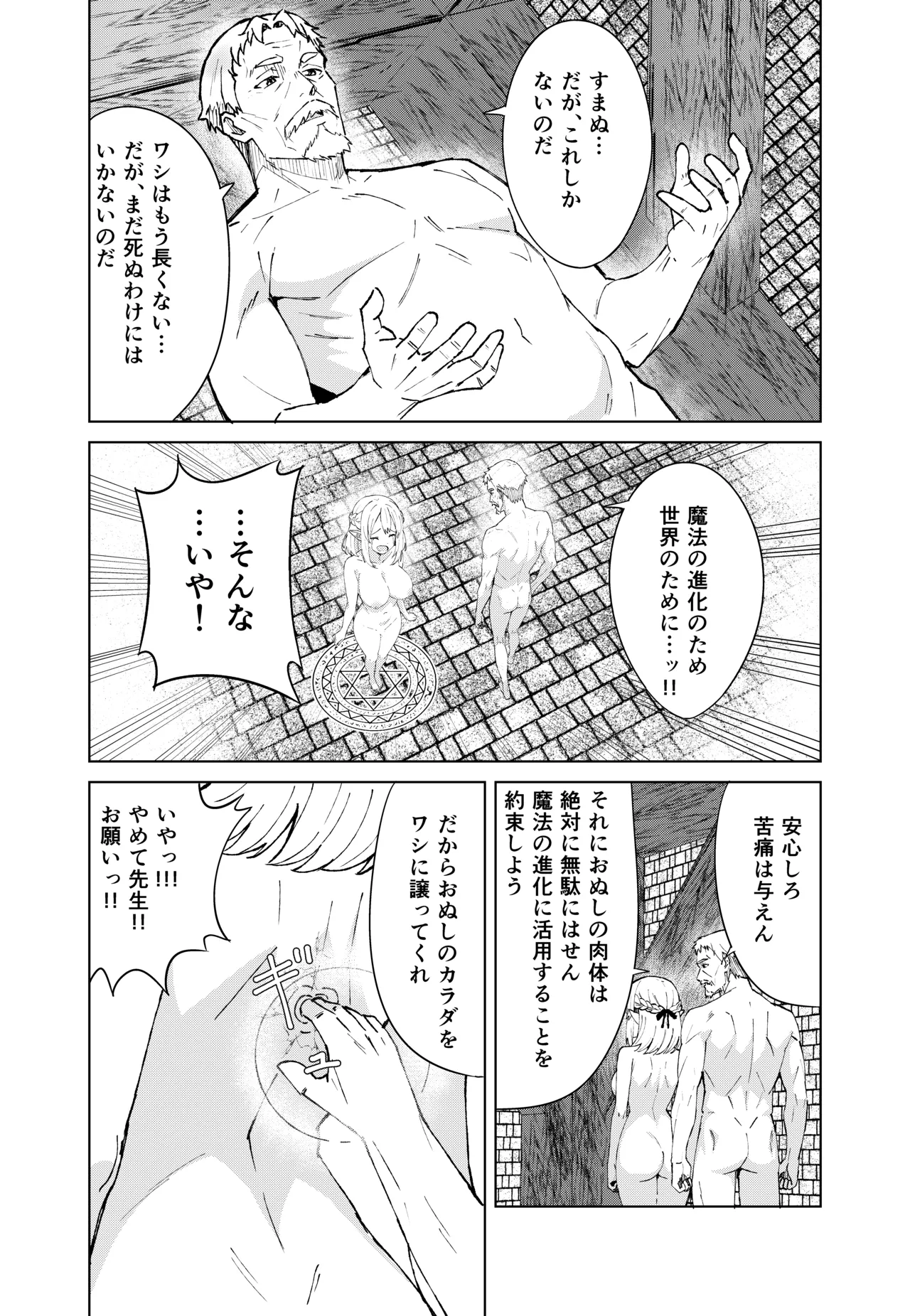 Eien no Majutsu page 11 full