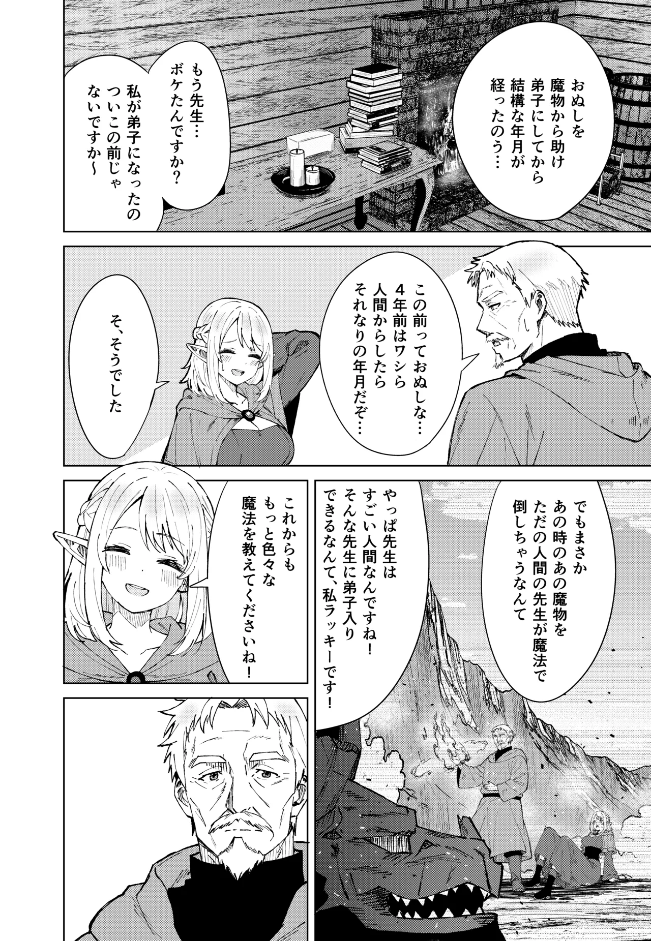 Eien no Majutsu page 4 full