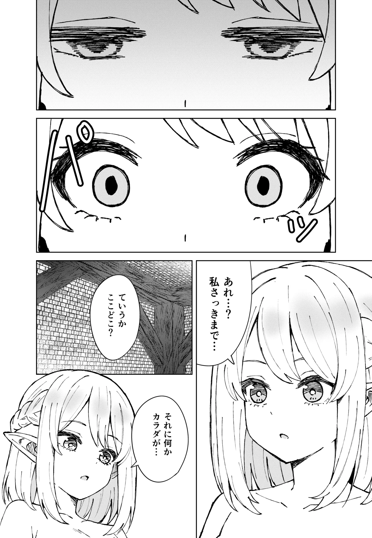 Eien no Majutsu page 8 full