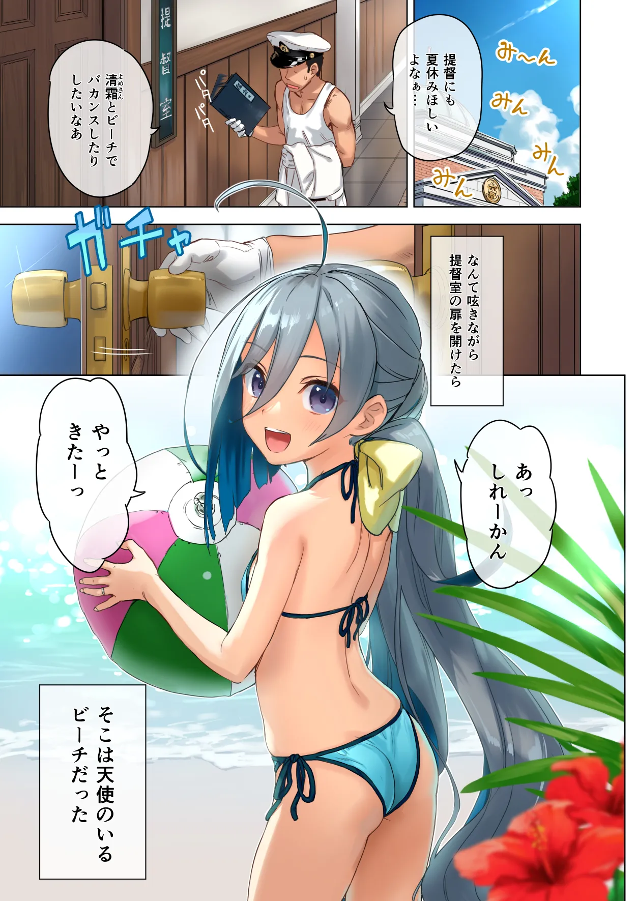 Kiyoshimo to Issho ni Vacances Shiyo! page 2 full