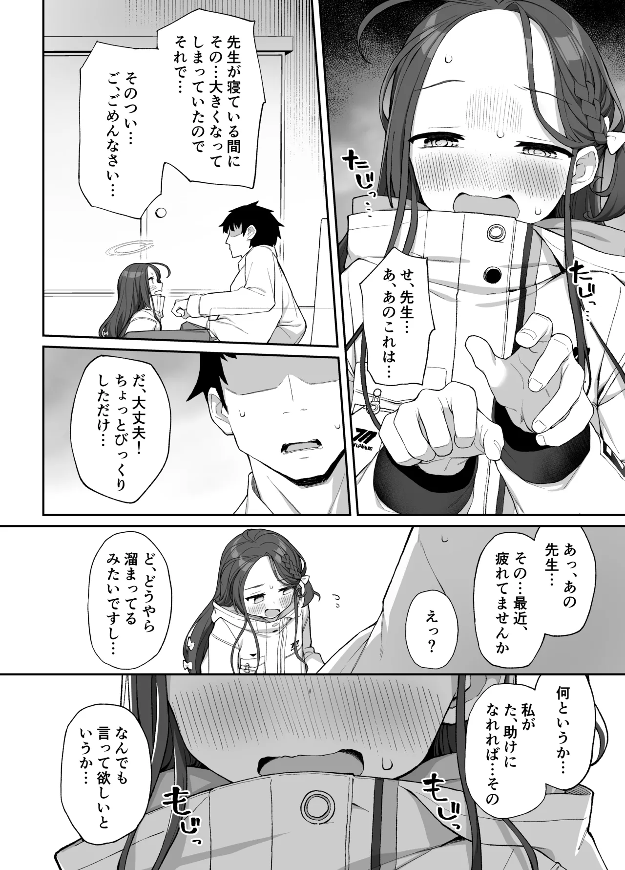 Torokeru Yuzu Kokoro page 11 full